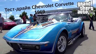 GTA 5. Test Drive Chevrolet Corvette 1969 (Invereto Coquette Classic)