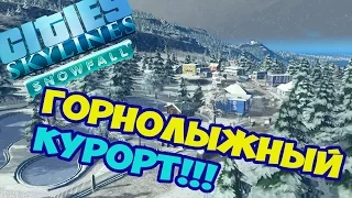 Построил Ж/Д станцию! // City Skyline: Snowfall #7