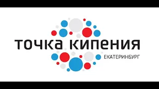 Искусственный интеллект и трудоустройство. Точка Кипения Екатеринбург