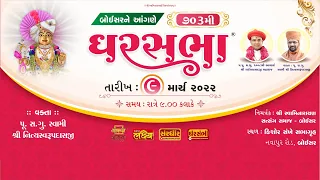 Ghar Sabha (ઘર સભા) 703 @ Boisar - Maharashtra || Dt. - 09/03/2022