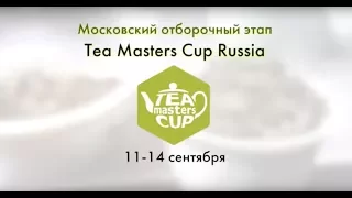 Tea Masters Cup  Moscow final video