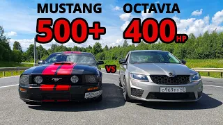 FORD MUSTANG приехал НАКАЗЫВАТЬ OCTAVIA A7 1.8T. AUDI A3 2.0T (600л.с.) vs OCTAVIA A5 RS (500+л.с.)