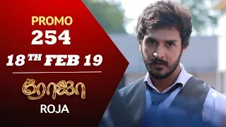 ROJA Promo | Episode 254 | ரோஜா | Priyanka | SibbuSuryan | Saregama TVShows Tamil