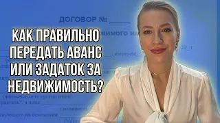 Как подготовиться к предварительному договору и правильно  провести задаток