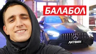 РАЗОБЛАЧЕНИЕ МИША ЛИТВИНРОЗЫГРЫШ ГЕЛИКАЛИТВИН СТАВИТ