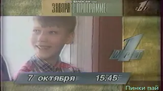 Программа передач и конец эфира (ОРТ, 06.10.1996)