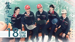 THE POWER SOURCE EP18 ENG SUB | Yang Shuo, Hou Yong | KUKAN Drama