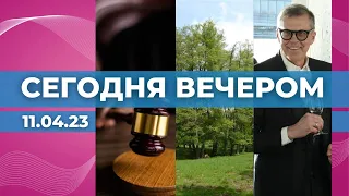 Новости "Сегодня вечером"