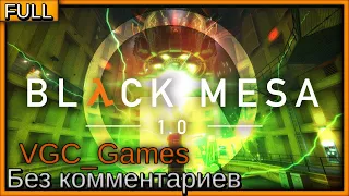 Black Mesa Полное Прохождение игры Без комментариев на русском часть 1