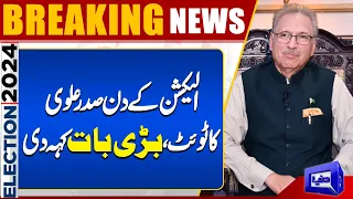 Election 2024 Latest Update..! President Arif Alvi Big Surprise | Election 2024 Updates