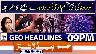 Geo Headlines 09 PM | IMF | Chief Justice | PM Imran | CNG | DIG | Murad Ali Shah | 29th Nov 2021