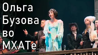 Ольга Бузова подалась в актрисы . Оцените её игру во МХАТе , в спектакле " Чудесный грузин "