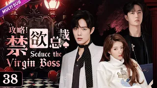 《Seduce the Virgin Boss》38 Cinderella Seeks Revenge🧲Sneaks into the Boss's Bed at Midnight🧡#zhaolusi