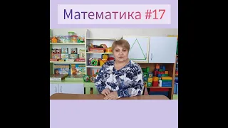 Заняття з математики "Число і цифра 1. Орієнтування в часі" для дітей молодшого дошкільного віку