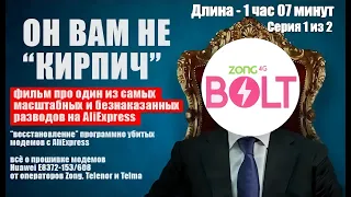 [СЕРИЯ 1 ИЗ 2] Восстановление E8372 Zong/Telenor. САМЫЙ БЕЗНАКАЗАННЫЙ РАЗВОД в истории AliExpress.