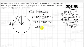 № 521 - Геометрия 7 класс Мерзляк