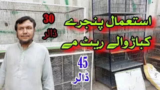 Cheap Price Birds Cages Stall In Lalukhet Birds Market 2023 | نیا مال ریٹ کباڑ #birdcage
