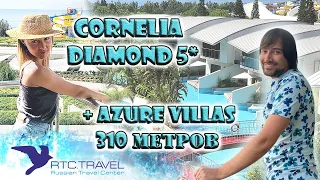 Самый полный обзор отеля в Турции - Cornelia Diamond Golf Resort & Spa 5* г.Белек
