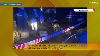 Побили до напівсмерті: на депутата та його дружину напали невідомі на Одещині #Одеса #Депутат