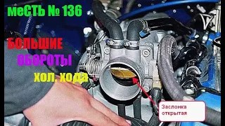 меСТЬ № 136 - большие обороты на 405 - м / Почему высокие обороты на 405 двигателе