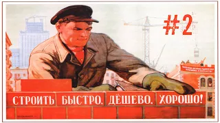 #2. Workers & Resources: Soviet Republic. "Строительство коммуникаций"