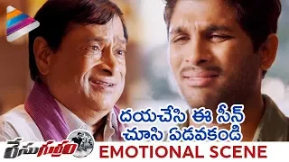 Allu Arjun & MS Narayana EMOTIONAL Scene | Race Gurram Movie | Shruti Haasan | Thaman S