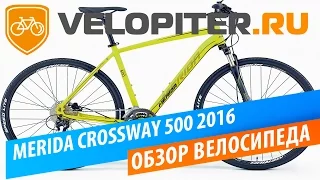 Merida Crossway 500 Обзор велосипеда