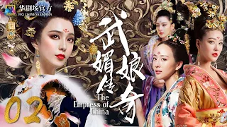 MULTISUB 【The Empress of China】 EP 02| #FanBingbing #ZhangXinyu #ZhouHaiMei MQ Chinese Drama