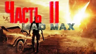 Прохождение Mad Max (Безумный Макс)— Часть 2