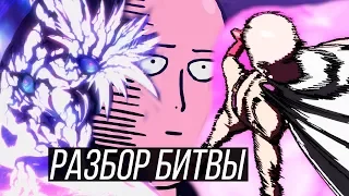 Сайтама vs Борос | Разбор ЛЕГЕНДАРНОЙ АНИМЕ БИТВЫ | Ванпанчмен - One Punch Man