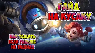 ГАЙД НА КУСАКУ MOBILE LEGENDS / КУСАКА МОБАЙЛ ЛЕГЕНД