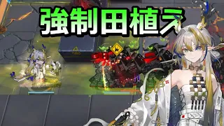 【アークナイツ大陸版】田んぼ監禁事件（シュウ スキル3）