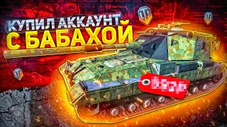 АКК WOT с БАБАХОЙ 11 ТОПОВ 30 ПРЕМОВ | Проверка магазина аккаунтов Вот