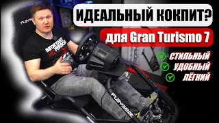 На что способен этот малыш? кокпит для симрейсинга Playseat Trophy - новый игрок среди кокпитов