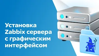 Установка zabbix-серверас на ОС Астра Линукс