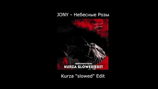 JONY - Небесные розы (Kurza "slowed" Edit)