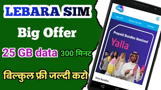 Lebara Internet Sim Big offer | 25 GB data 300 Local minut bilkul free | जल्दी करो | Offer limited