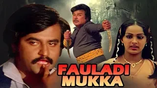 Fauladi Mukka (2018) Rajnikanth | Hindi Dubbed Movie | فولادي موكا | With Arabic Subtitle (HD)