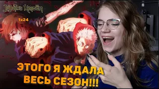 Магическая битва 24 серия | Реакция на аниме | Jujutsu Kaisen episode 24 | Anime reaction