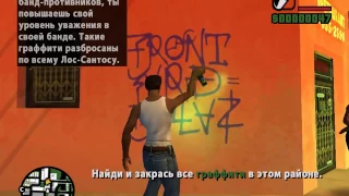 GTA San Andreas прохождение часть I