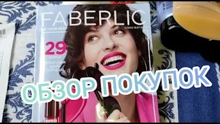 Обзор покупок от Faberlic/10 каталог