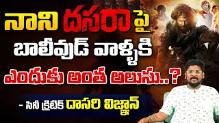 Bollywood Stars Comments On Dasara Movie Why...! || Nani || Red Tv