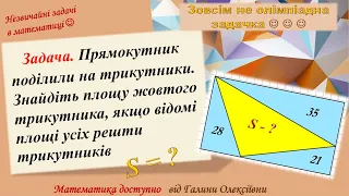 Знайди площу трикутника! Треба мати елементарні знання! А тобі як така задача?