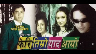 Nepali Movie  : FERI THIMRO YAAD AAYO , Nepali Full Movie 2023