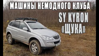 SsangYong Kyron Димы WarAngel.