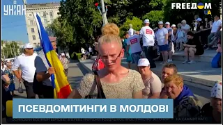 🤡 Росія розкачує ситуацію в Молдові: друзі Путіна виводять беснуватих на мітинги