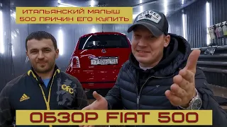 ФИАТ 500