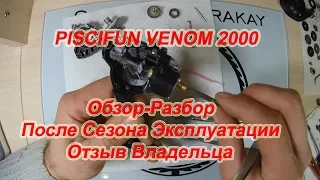 PISCIFUN VENOM 2000. Разбор Полетов После Сезона Эксплуатации.