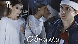 Соколов + Катя II Обними