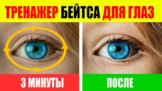 Як поліпшити зір за методом Бейтса. Симулятор